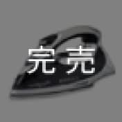 電気暖房器　プレシャスアイロン　スチームアイロン【販売終了品】